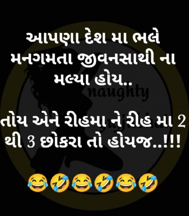 Gujarati Jokes by Kalpesh Patel : 111712433