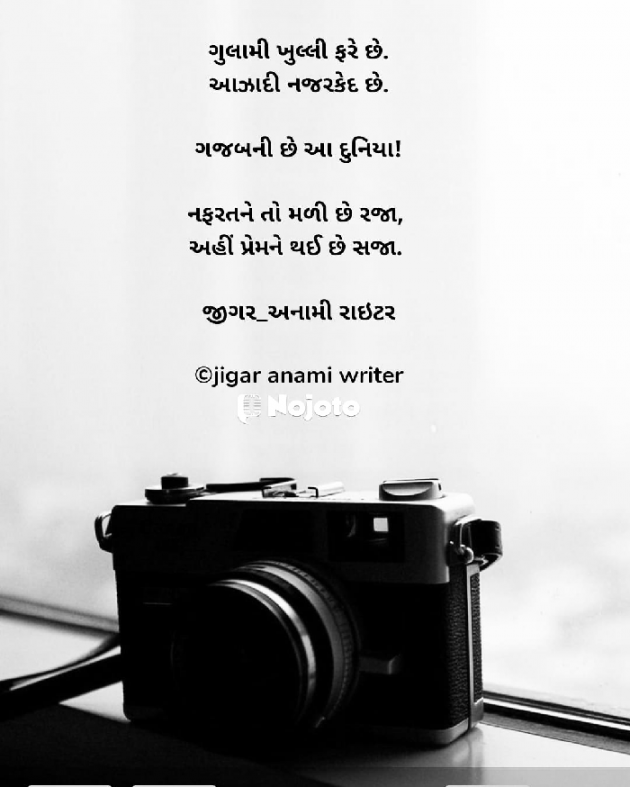 Gujarati Blog by જીગર _અનામી રાઇટર : 111712439
