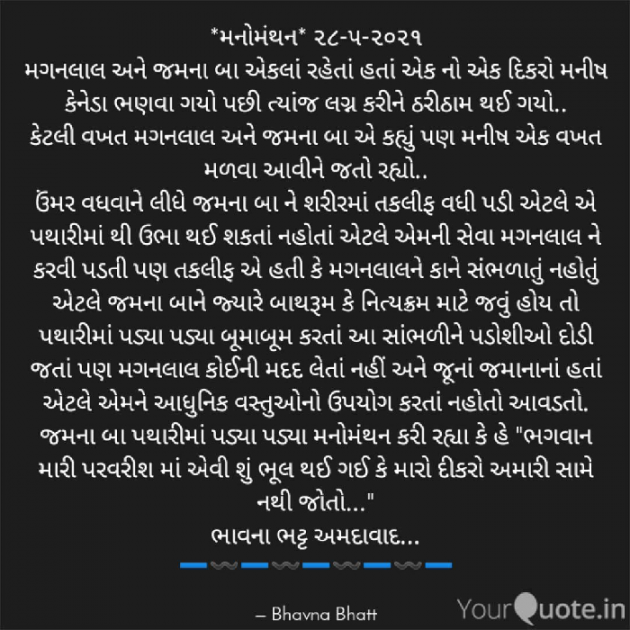 Gujarati Microfiction by Bhavna Bhatt : 111712477