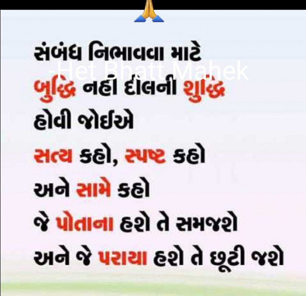 Gujarati Quotes by Het Bhatt Mahek : 111712483