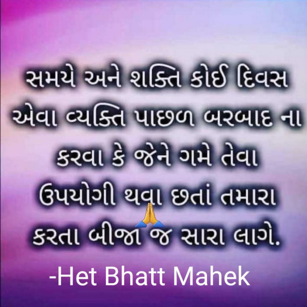 Gujarati Quotes by Het Bhatt Mahek : 111712484