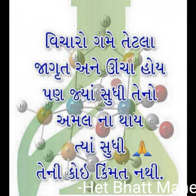 Gujarati Quotes by Het Bhatt Mahek : 111712485