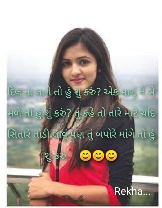 Gujarati Shayri by Rekha Misra : 111712495