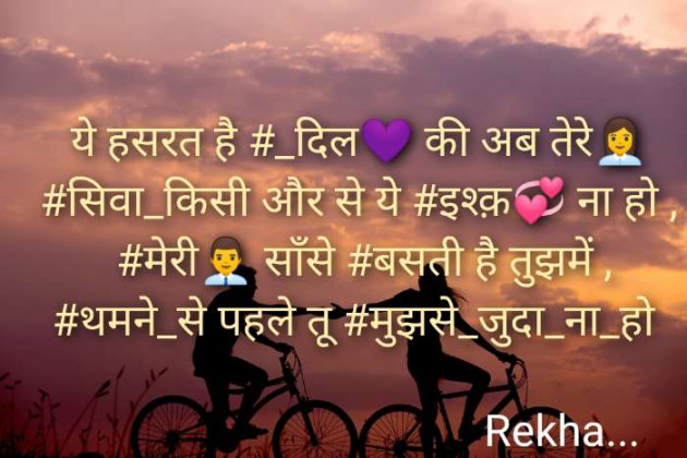 Hindi Shayri by Rekha Misra : 111712496