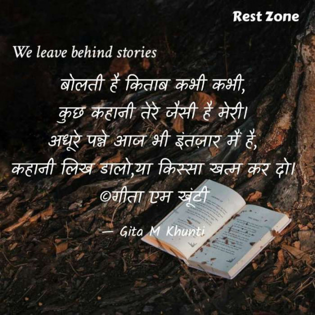 Hindi Whatsapp-Status by Gita M Khunti : 111712505