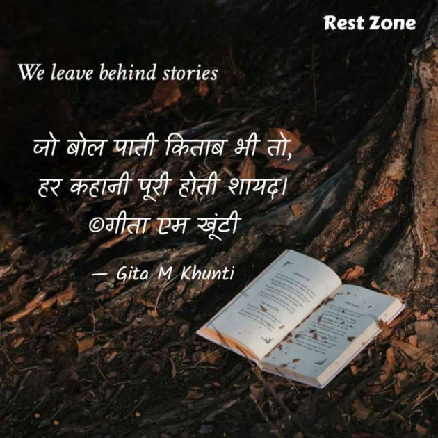 Hindi Whatsapp-Status by Gita M Khunti : 111712506