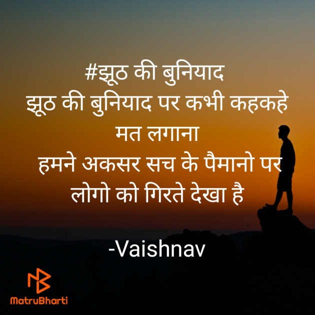 Hindi Quotes by Vaishnav : 111712512