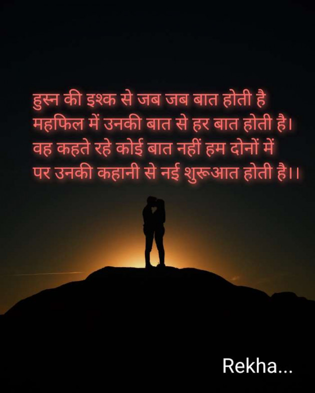 Hindi Shayri by Rekha Misra : 111712537