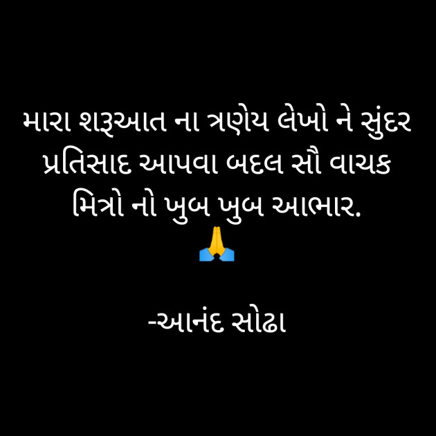 Gujarati Thank You by Anand Sodha : 111712564