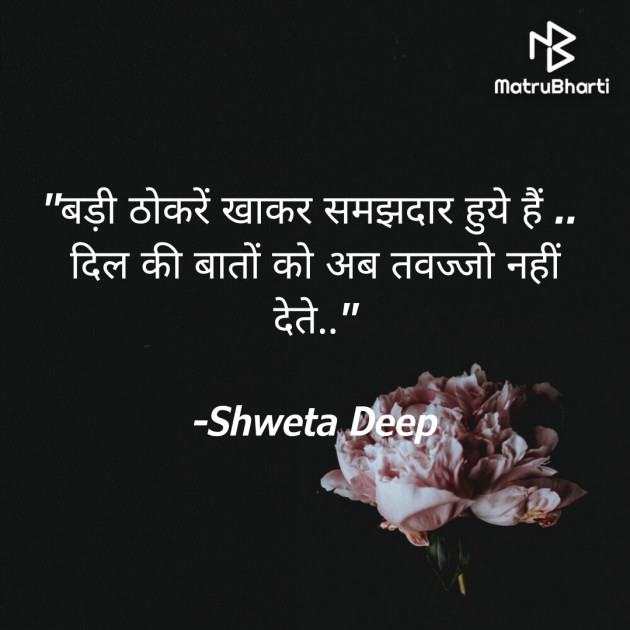 English Shayri by Shweta Gupta : 111712560