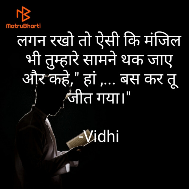 Hindi Motivational by Vidhi : 111712601