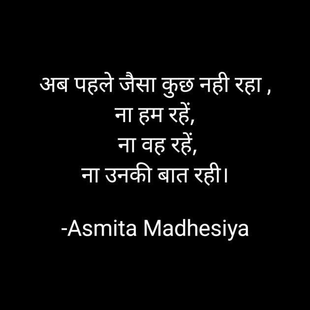 Hindi Blog by Asmita Madhesiya : 111712633