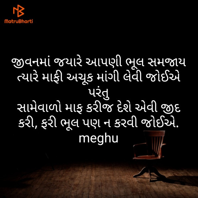 Gujarati Thought by Meghna Sanghvi : 111712287