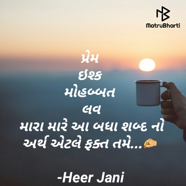 Gujarati Good Morning by Heer Jani : 111712665