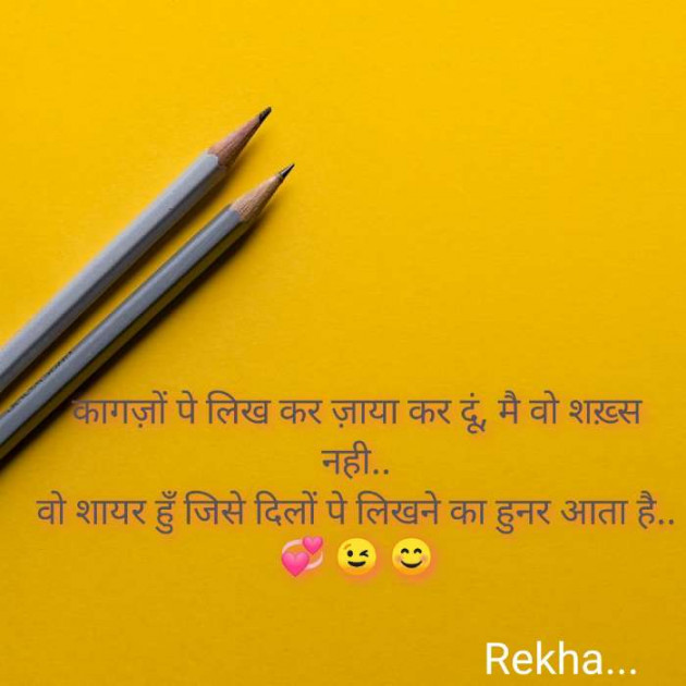 Hindi Shayri by Rekha Misra : 111712669