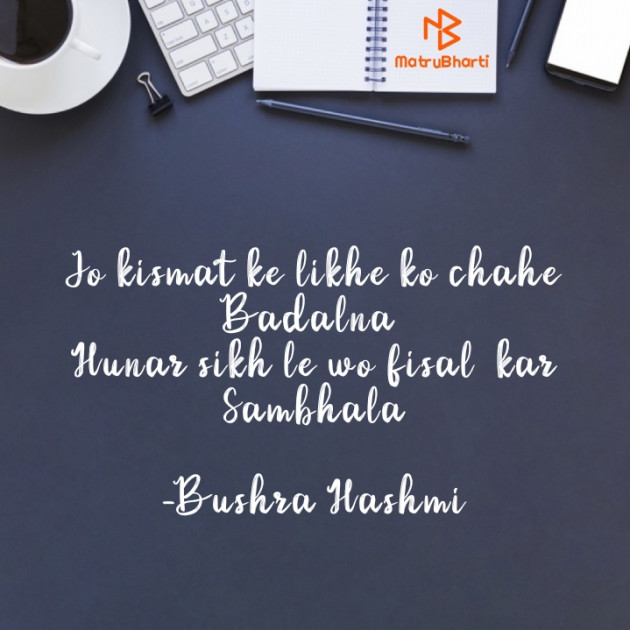 Hindi Motivational by Bushra Hashmi : 111712702
