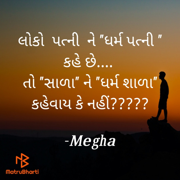 Gujarati Funny by Megha : 111712742