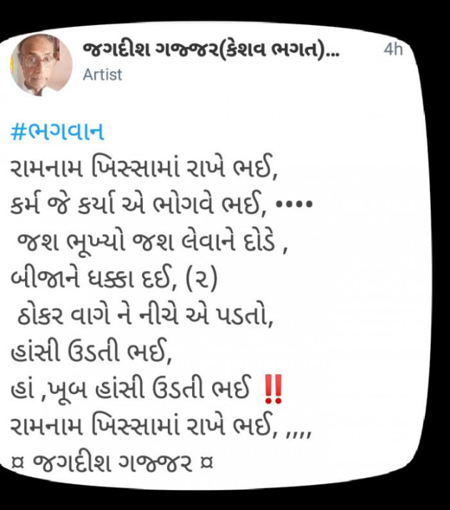 Gujarati Sorry by Jagadish K Gajjar Keshavlal BHAGAT : 111712753