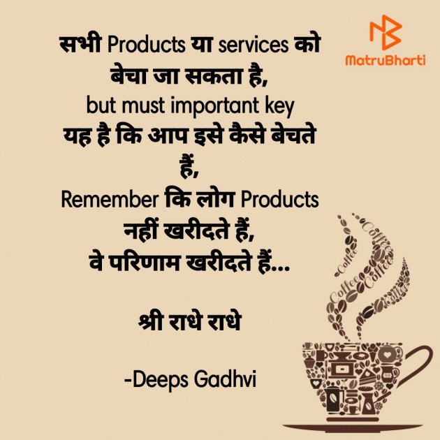 Hindi Good Morning by Deeps Gadhvi : 111712765