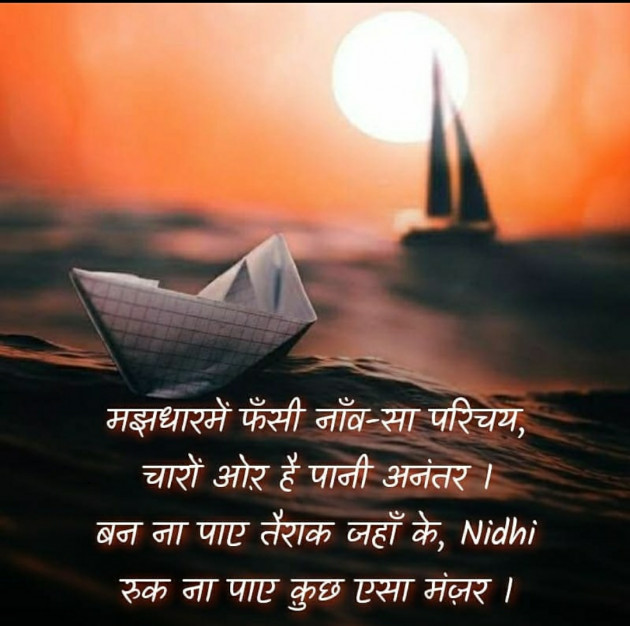 Hindi Blog by Nidhi_Nanhi_Kalam_ : 111712775