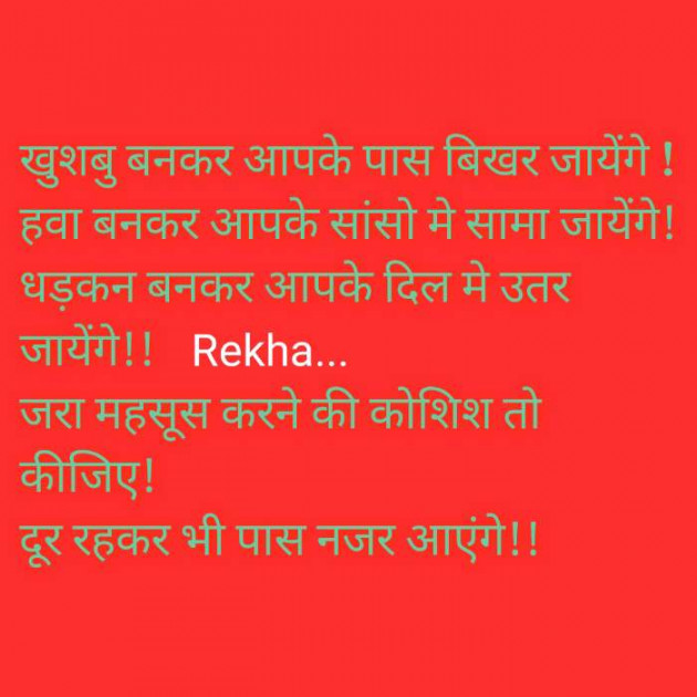 Hindi Shayri by Rekha Misra : 111712788