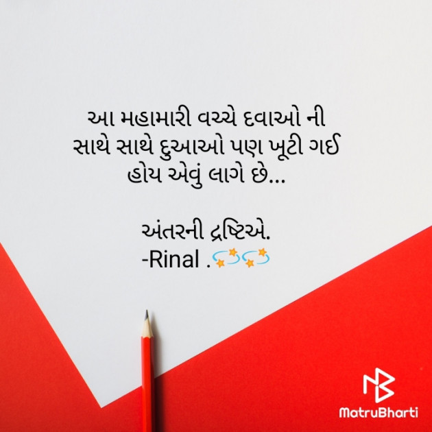 Gujarati Questions by Rinal Patel : 111712793