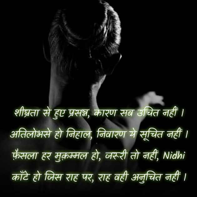 Hindi Blog by Nidhi_Nanhi_Kalam_ : 111712814