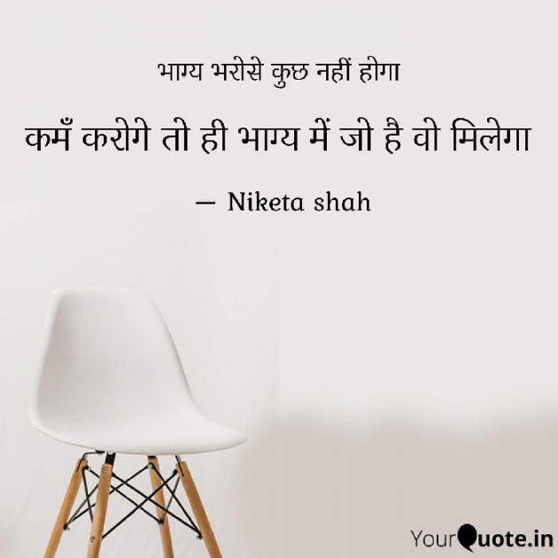Hindi Motivational by NIKETA SHAH : 111712845