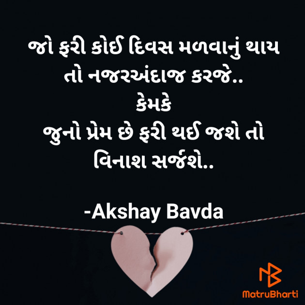 Gujarati Romance by Akshay Bavda : 111712848