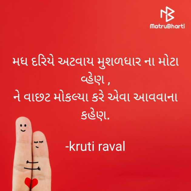 Gujarati Romance by kruti raval : 111712906