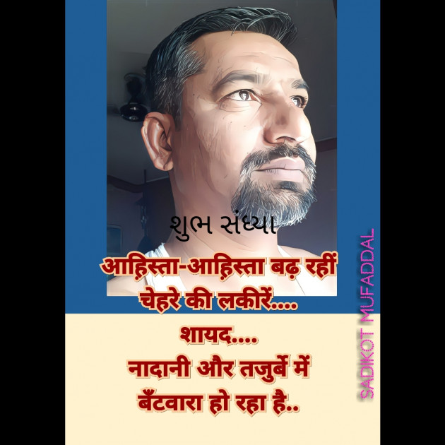 Gujarati Good Evening by SADIKOT MUFADDAL 《Mötäbhäï 》 : 111712929