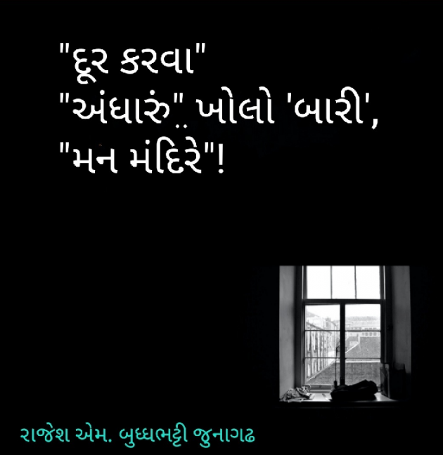 Gujarati Hiku by Rajesh Buddhabhatti : 111712936