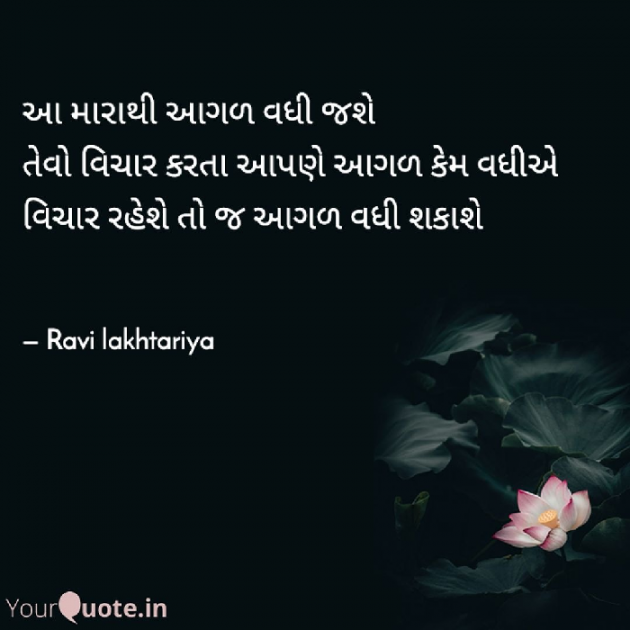 Gujarati Whatsapp-Status by Ravi Lakhtariya : 111713002