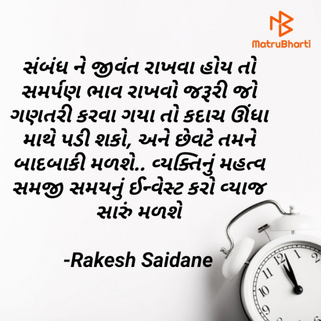 Gujarati Quotes by Rakesh Saidane : 111713059