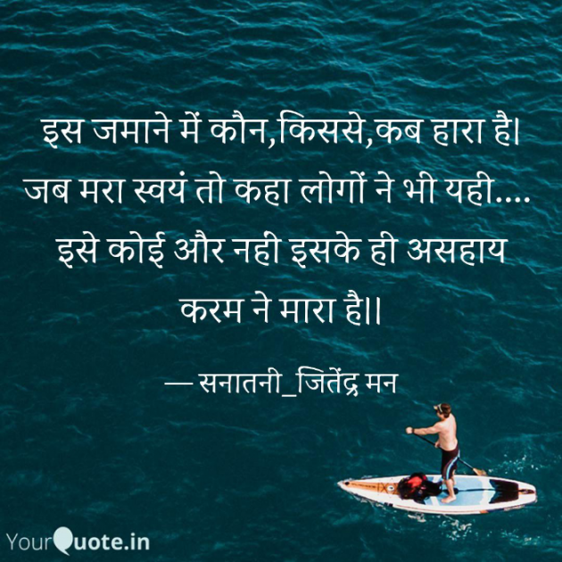 Hindi Whatsapp-Status by सनातनी_जितेंद्र मन : 111713099