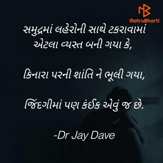 Gujarati Thought by Jay Dave : 111713113