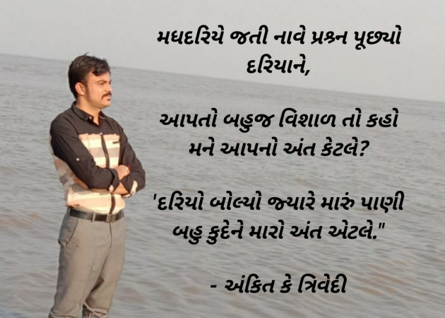 Gujarati Thought by Ankit K Trivedi - મેઘ : 111713124