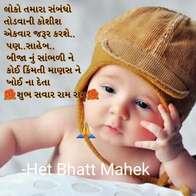 Gujarati Quotes by Het Bhatt Mahek : 111713148