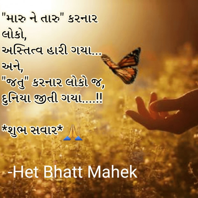 Gujarati Quotes by Het Bhatt Mahek : 111713149