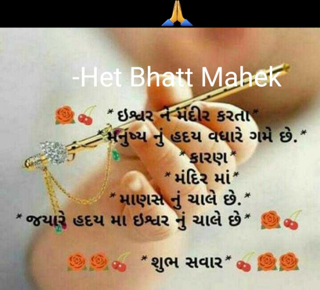 Gujarati Quotes by Het Bhatt Mahek : 111713150