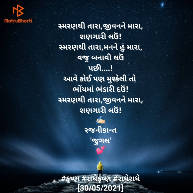 Gujarati Whatsapp-Status by Rajnikant Patel : 111713186