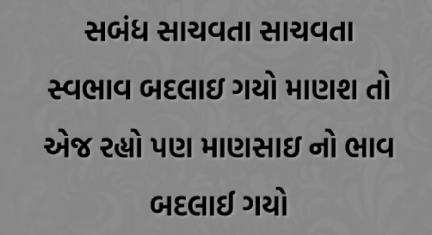 Gujarati Thought by Nirudri : 111713233