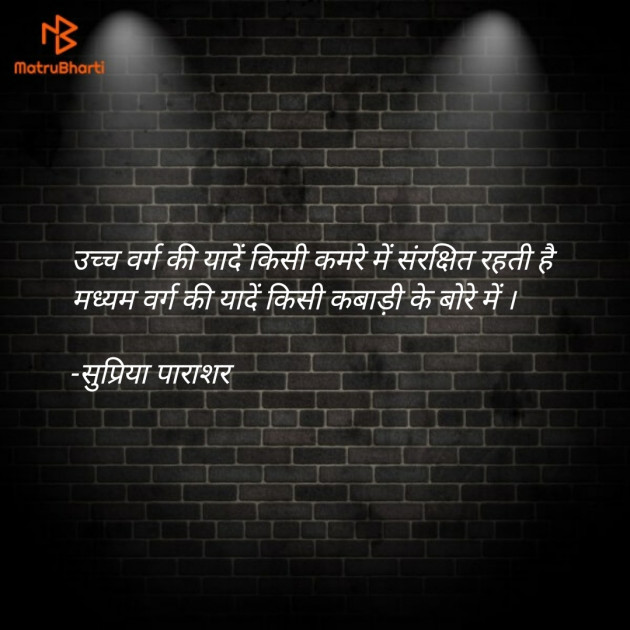 Hindi Whatsapp-Status by सुप्रिया पुरोहित : 111713257