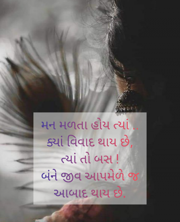 Gujarati Shayri by Maya Gadhavi : 111713272