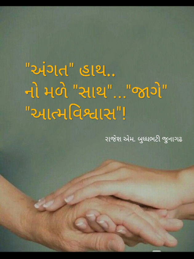 Gujarati Hiku by Rajesh Buddhabhatti : 111713275