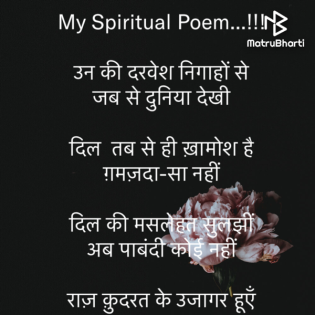 Hindi Motivational by Rooh   The Spiritual Power : 111713278