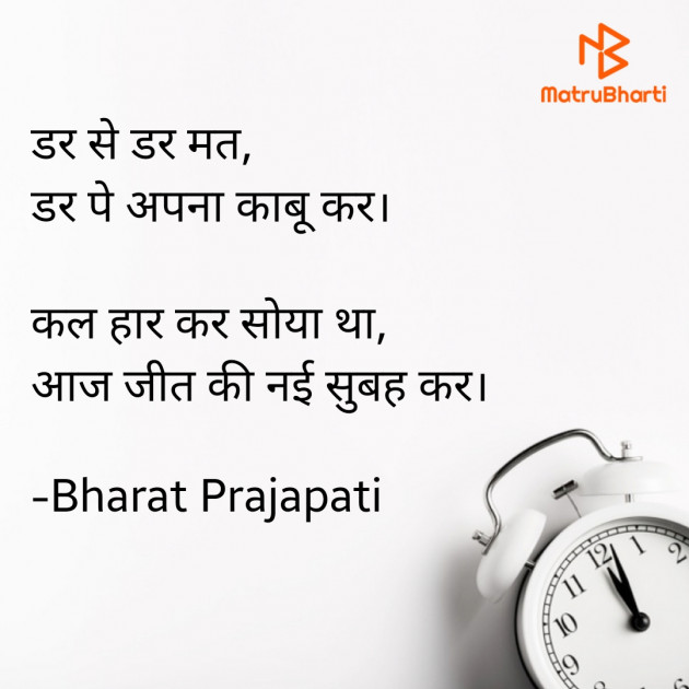 Gujarati Motivational by Bharat Prajapati : 111713228