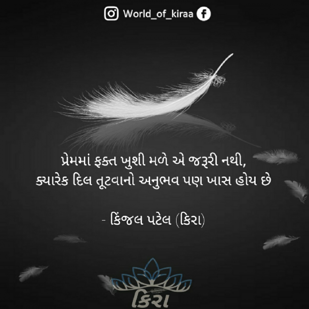 Gujarati Quotes by Kinjal Patel : 111713292