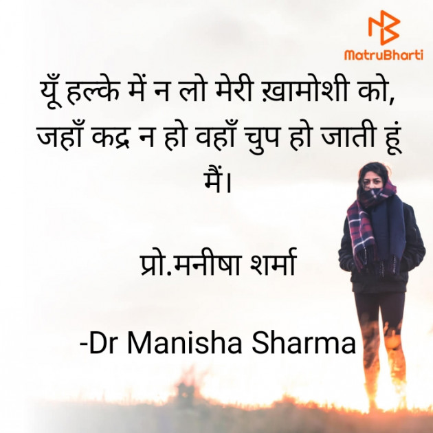 Hindi Shayri by Prof. Manisha Sharma : 111713297