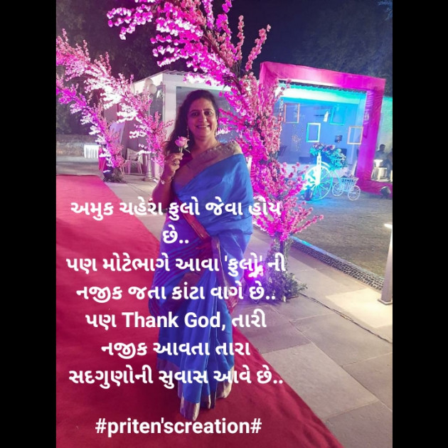 Gujarati Shayri by Priten K Shah : 111713366